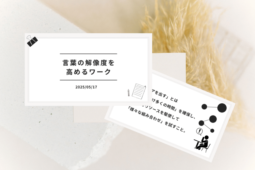 スライド・資料作成
